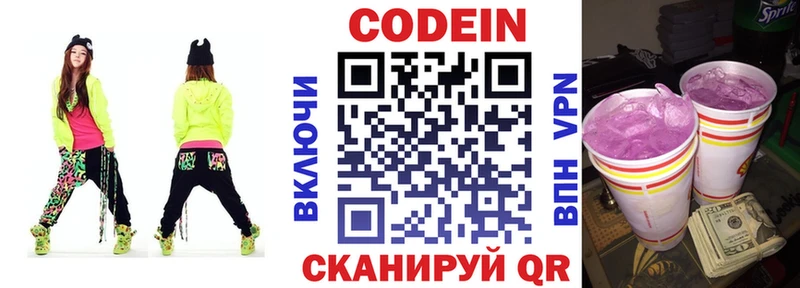 Кодеин напиток Lean (лин)  Купить закладки  Мещовск 